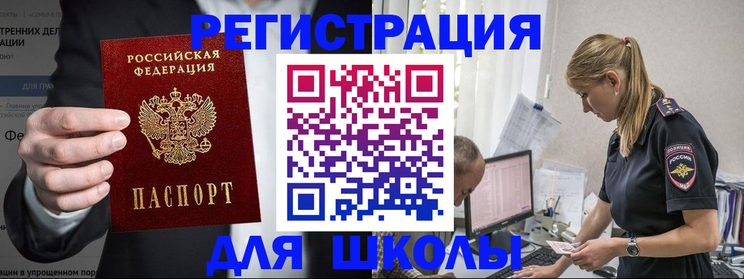 регистрация для школы в Вязьме